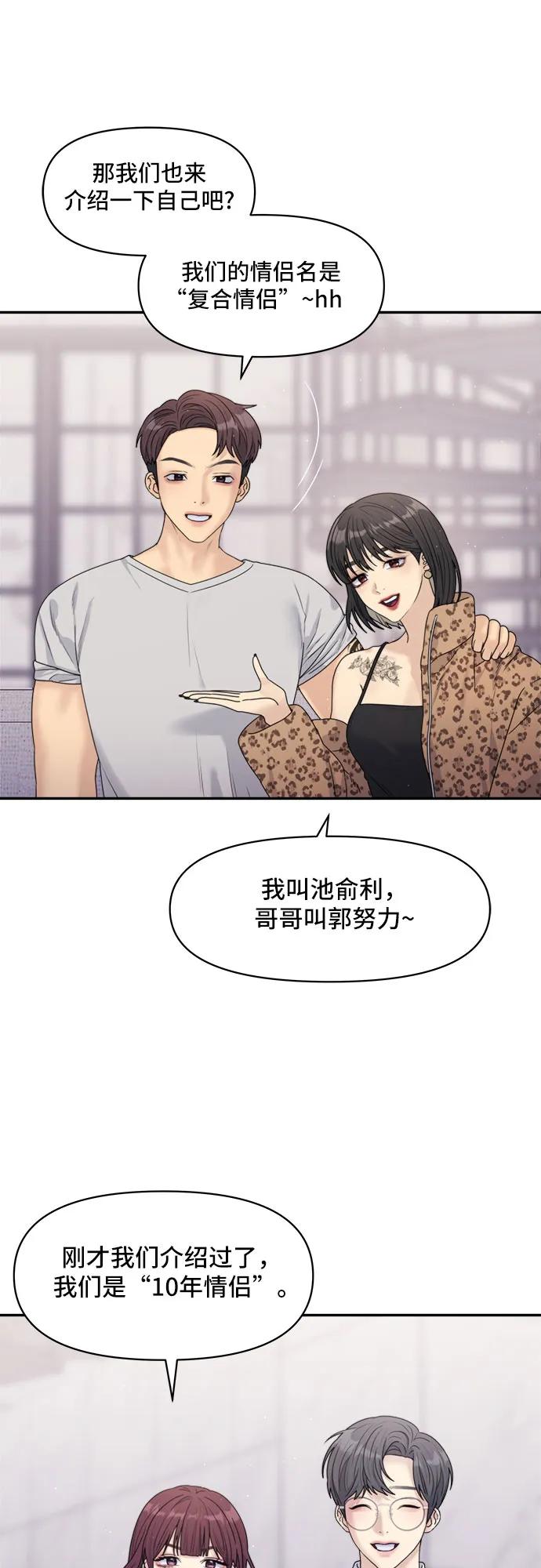 《情侣破坏者》[第17话] 哎呀，失误！ 第8页
