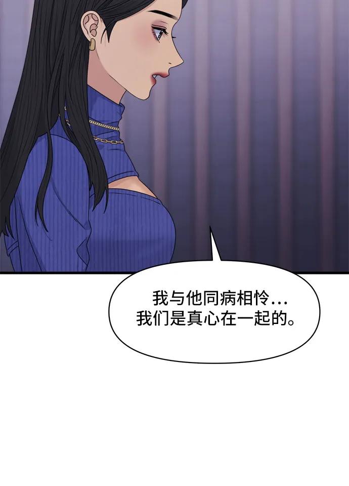 《情侣破坏者》[第17话] 哎呀，失误！ 第21页