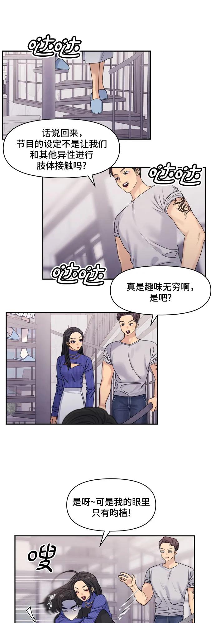 《情侣破坏者》[第17话] 哎呀，失误！ 第54页