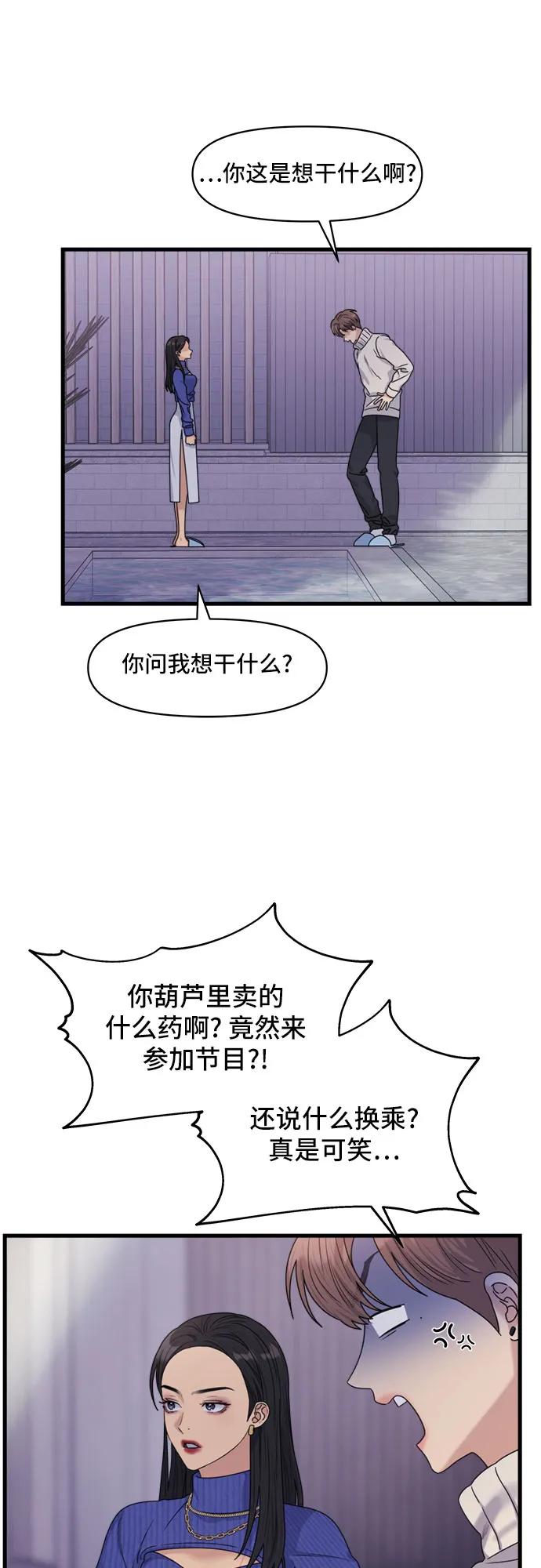 《情侣破坏者》[第17话] 哎呀，失误！ 第18页
