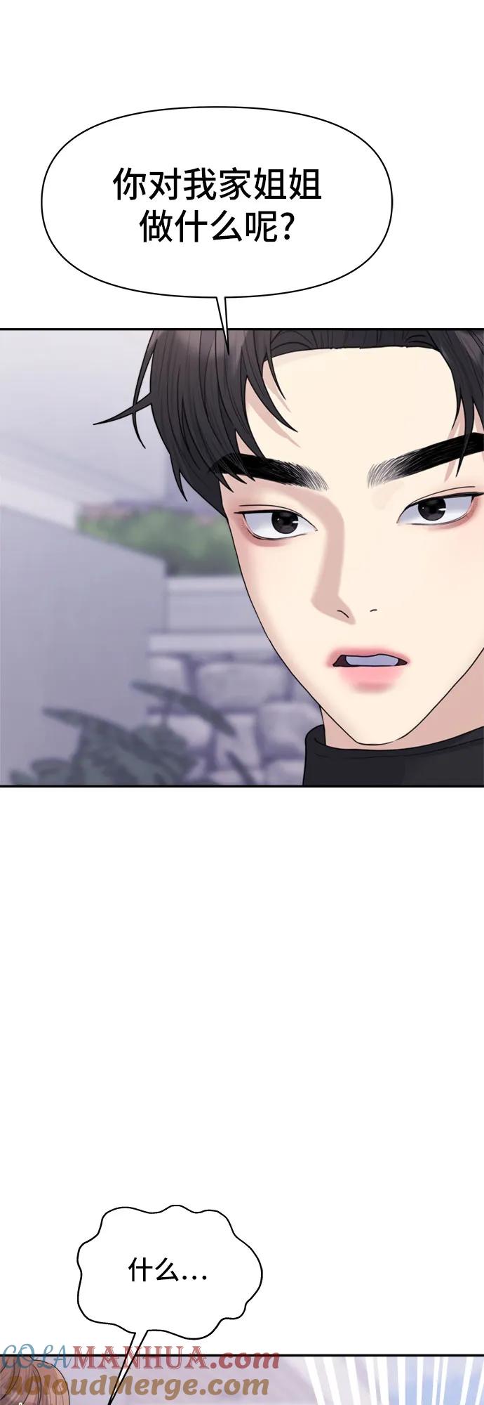 《情侣破坏者》[第17话] 哎呀，失误！ 第28页