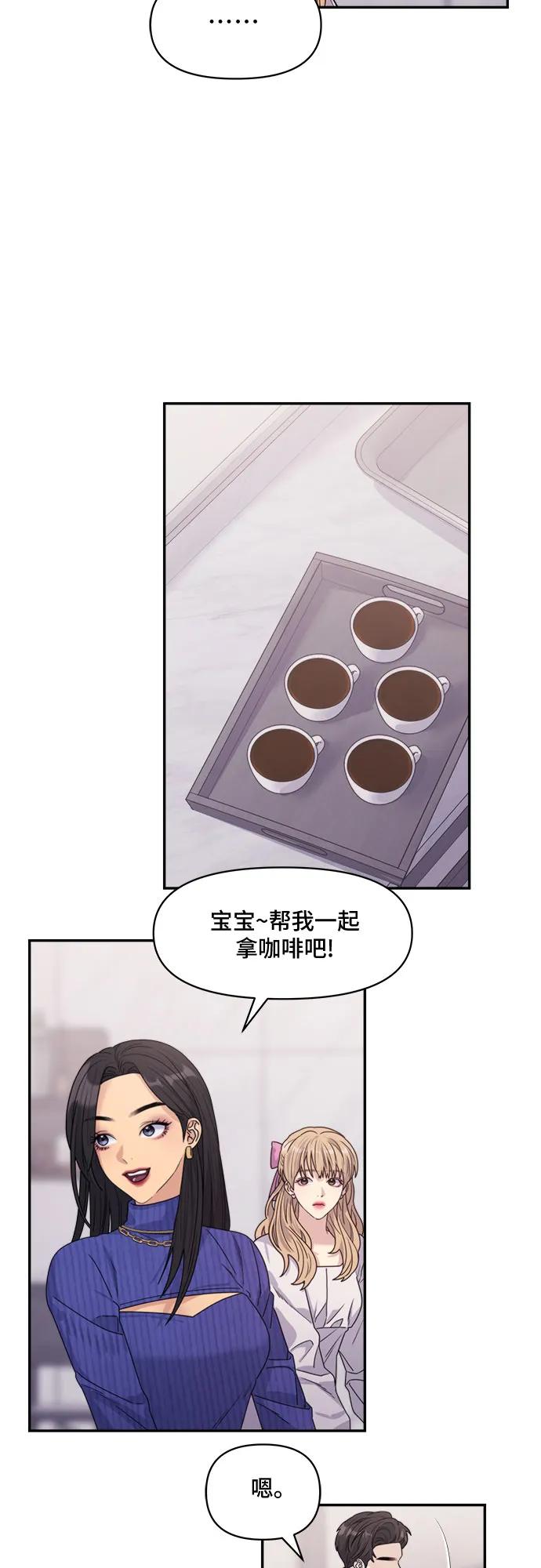《情侣破坏者》[第17话] 哎呀，失误！ 第59页