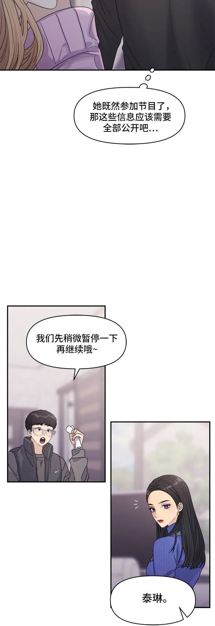 《情侣破坏者》[第17话] 哎呀，失误！ 第15页