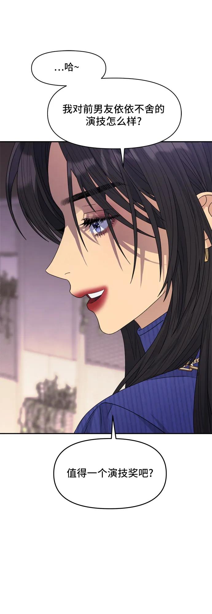 《情侣破坏者》[第17话] 哎呀，失误！ 第38页