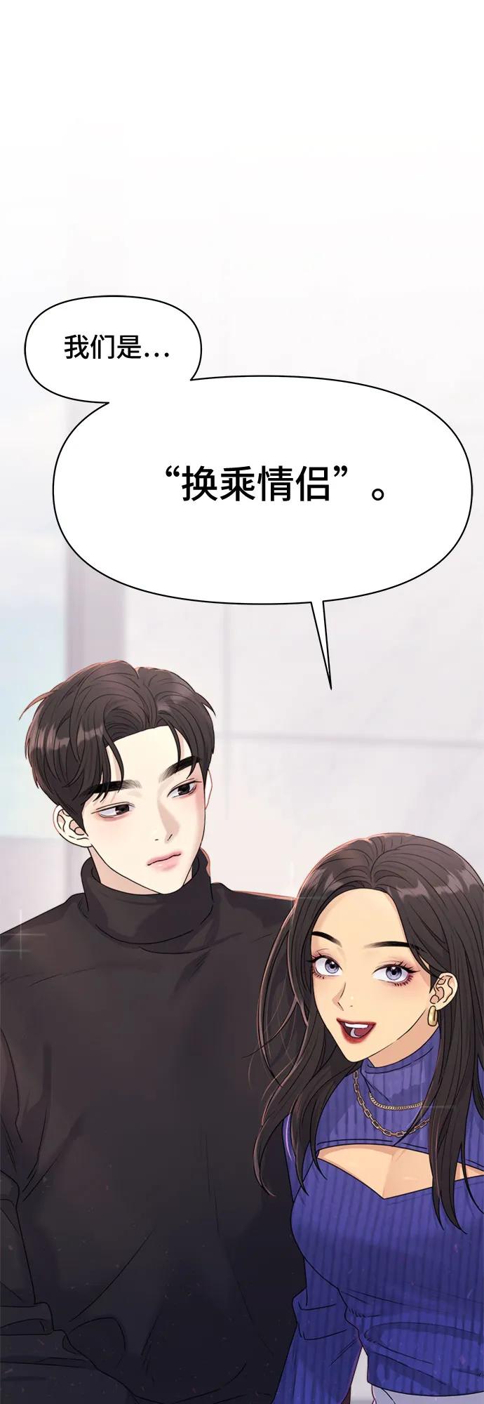 《情侣破坏者》[第17话] 哎呀，失误！ 第2页