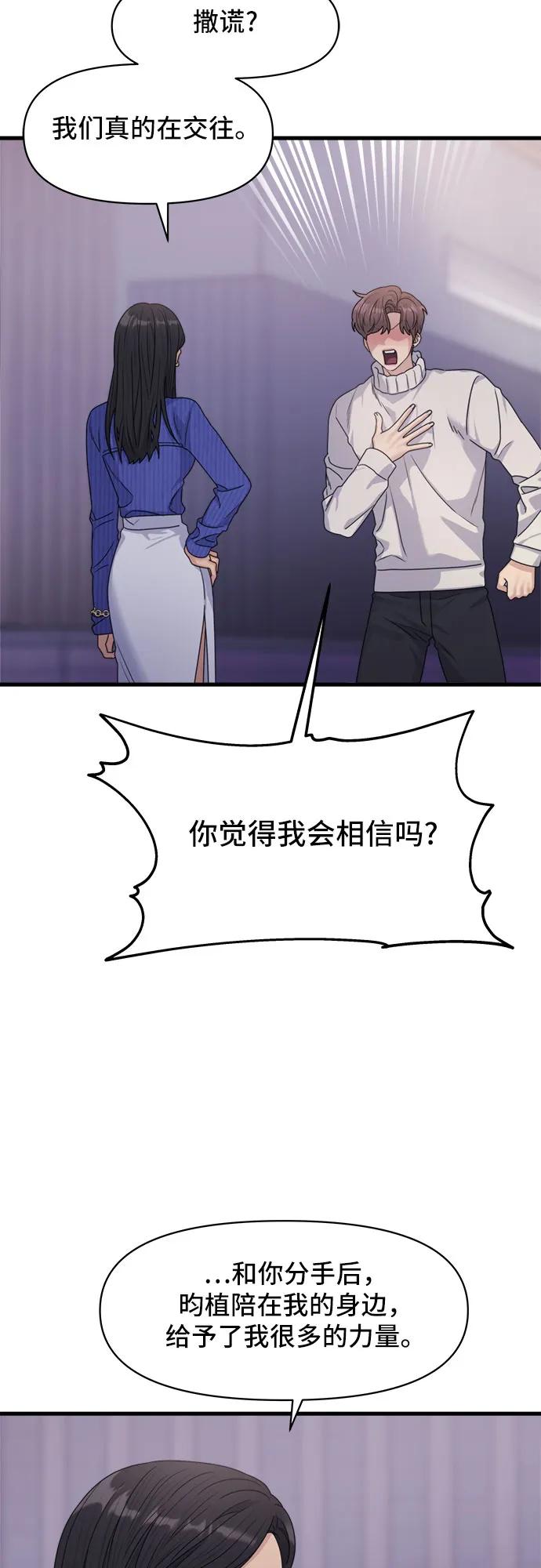 《情侣破坏者》[第17话] 哎呀，失误！ 第20页