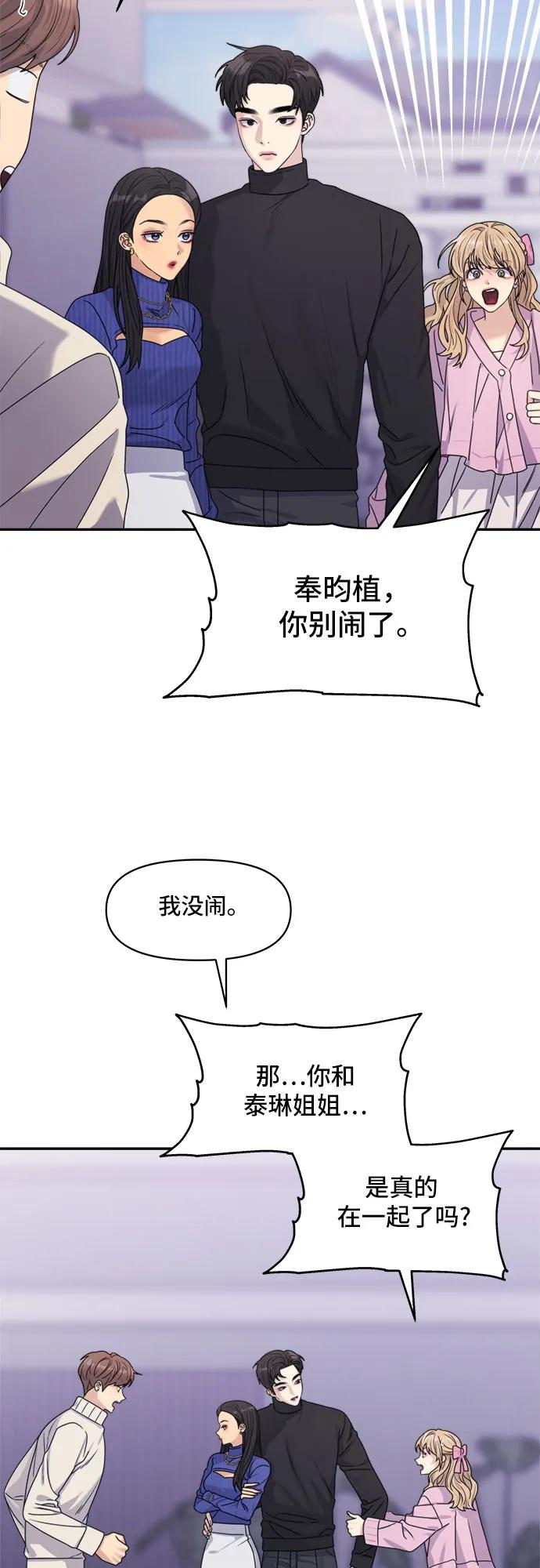 《情侣破坏者》[第17话] 哎呀，失误！ 第29页