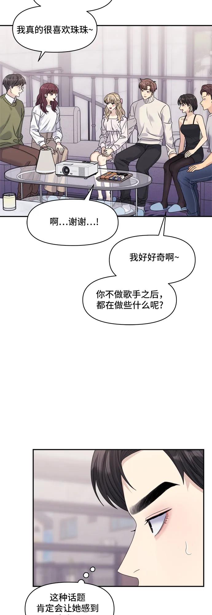 《情侣破坏者》[第17话] 哎呀，失误！ 第50页