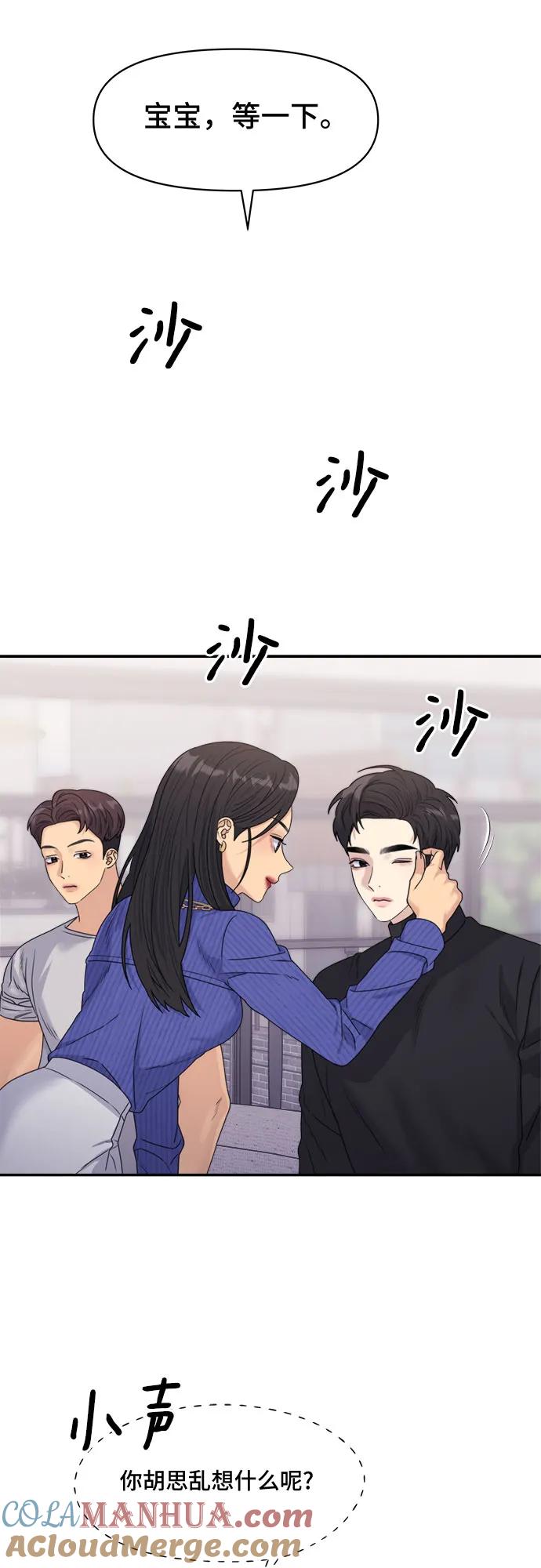 《情侣破坏者》[第17话] 哎呀，失误！ 第52页