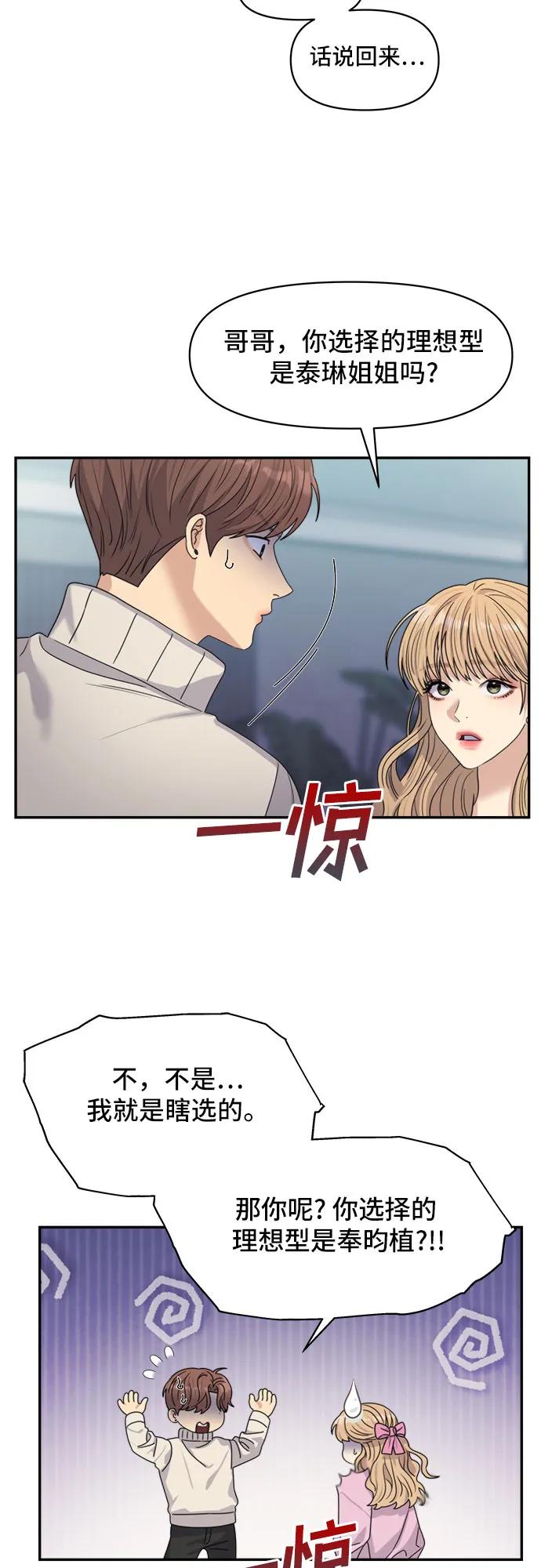 《情侣破坏者》[第17话] 哎呀，失误！ 第42页