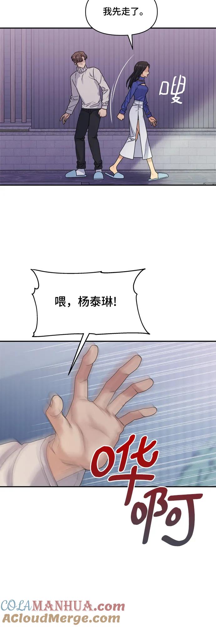 《情侣破坏者》[第17话] 哎呀，失误！ 第25页