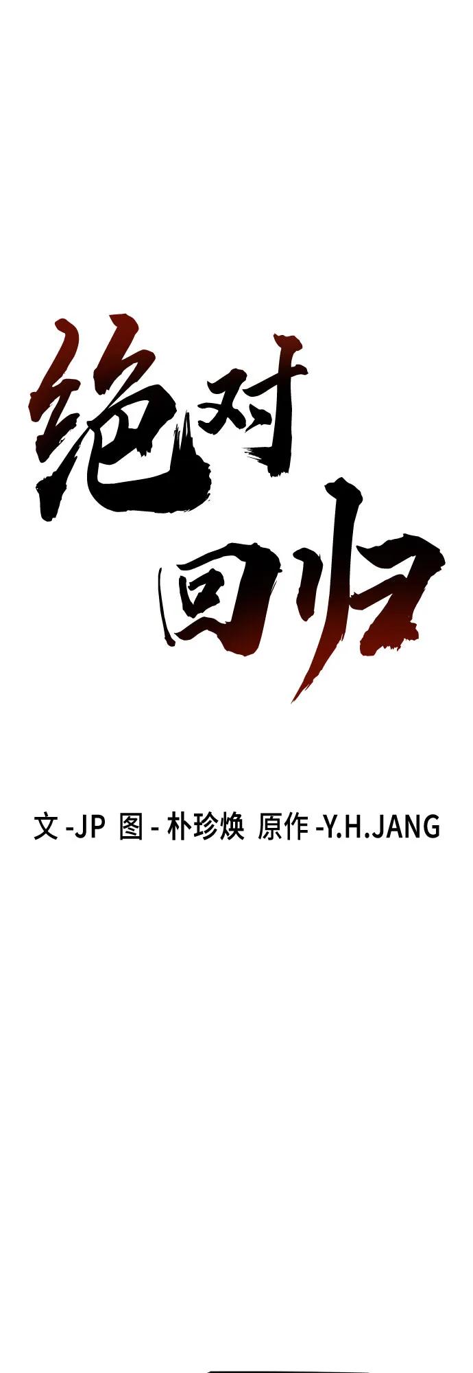 绝对回归 第19话 第2页