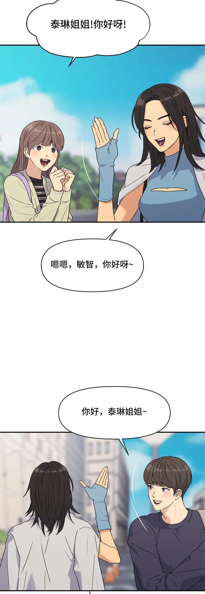 《情侣破坏者》[第1话] 天造地设的两对情侣 第21页