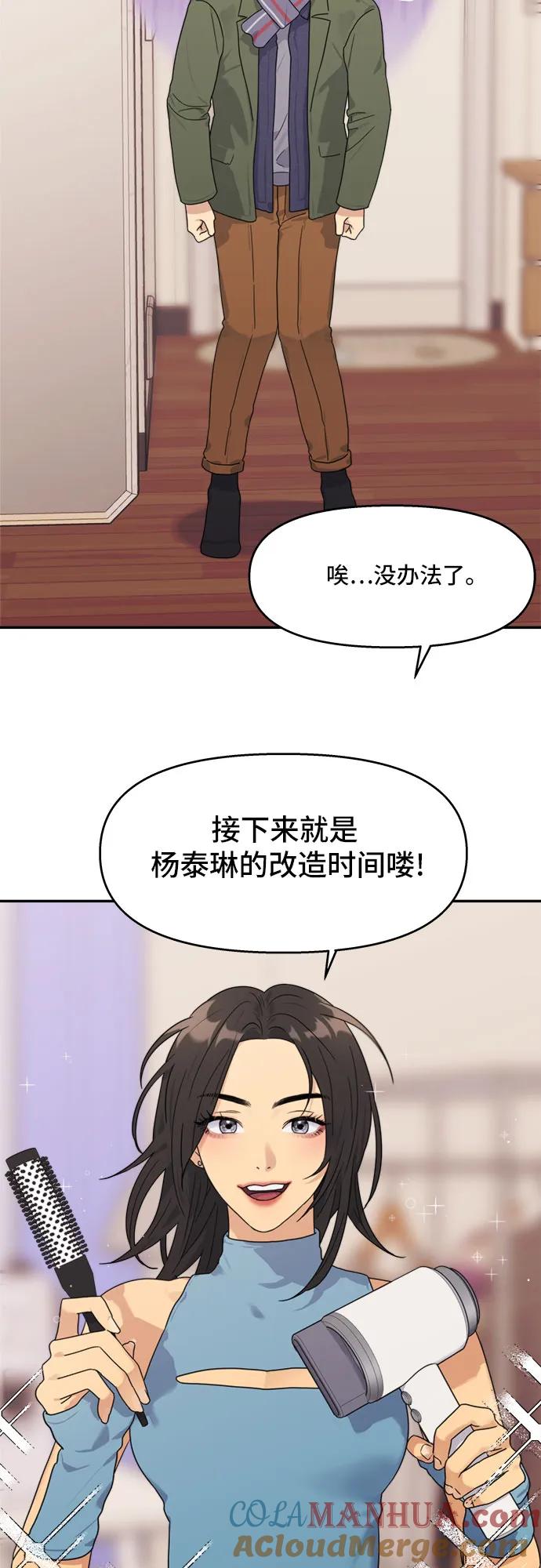 《情侣破坏者》[第1话] 天造地设的两对情侣 第49页