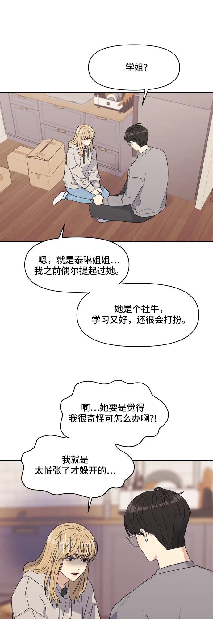 《情侣破坏者》[第1话] 天造地设的两对情侣 第68页