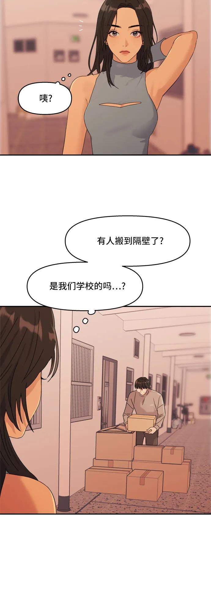 《情侣破坏者》[第1话] 天造地设的两对情侣 第59页