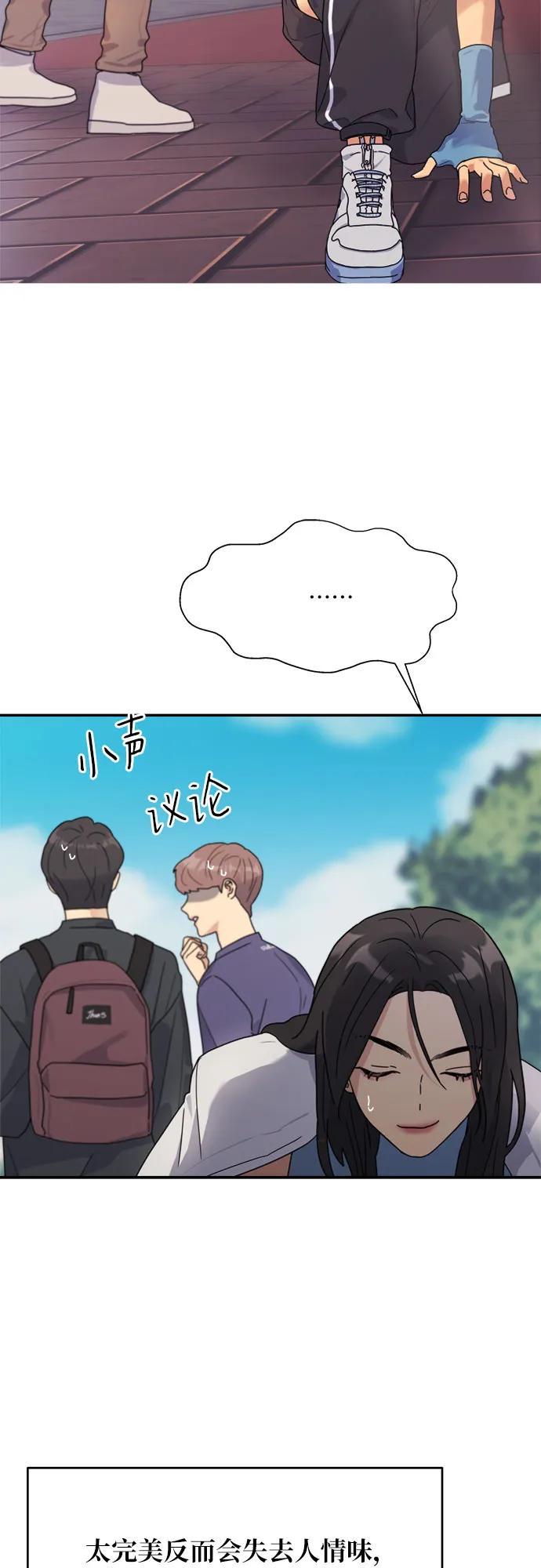 《情侣破坏者》[第1话] 天造地设的两对情侣 第35页