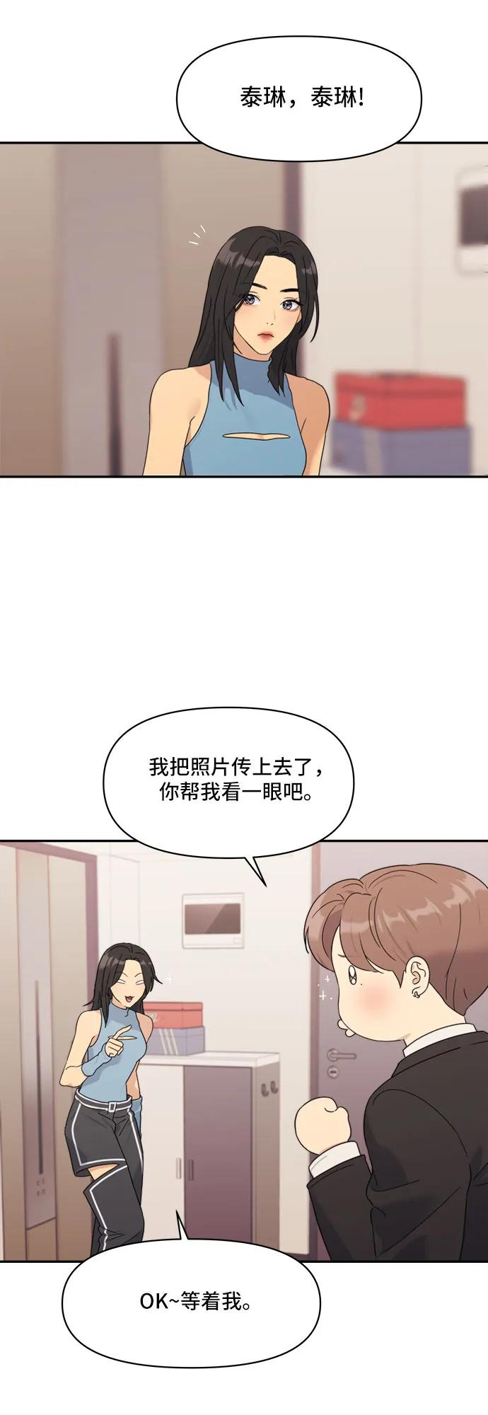 《情侣破坏者》[第1话] 天造地设的两对情侣 第75页