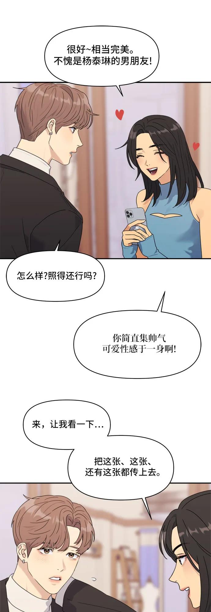 《情侣破坏者》[第1话] 天造地设的两对情侣 第56页