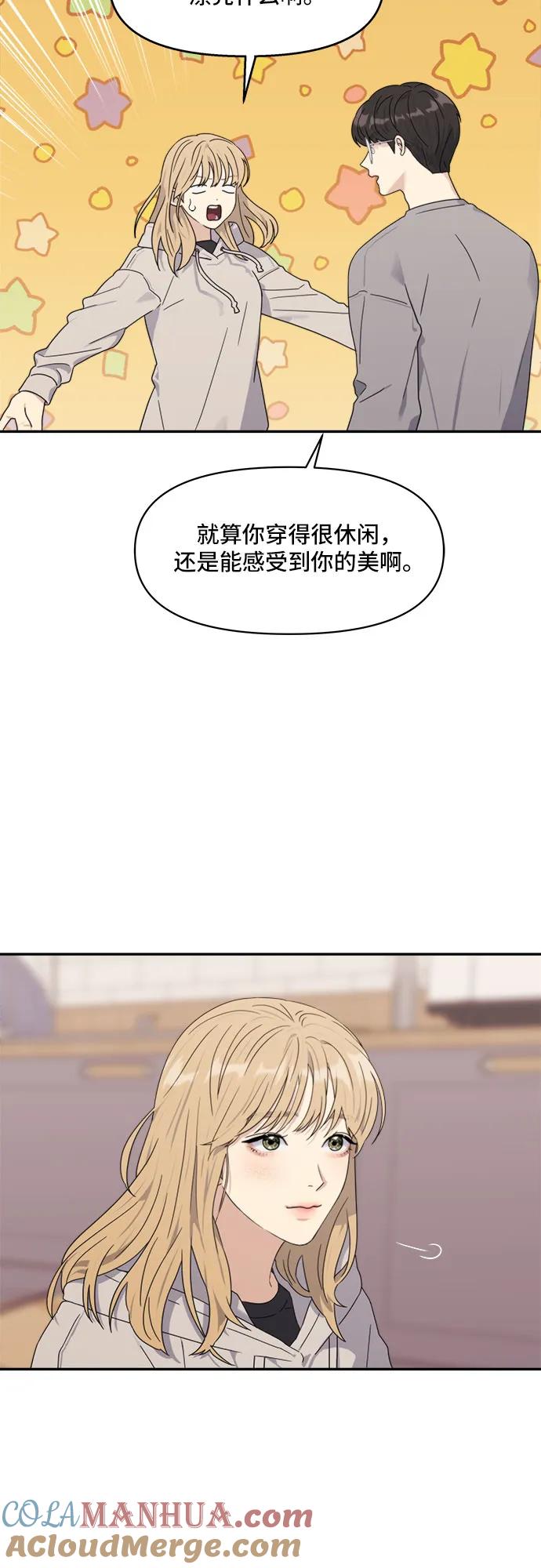 《情侣破坏者》[第1话] 天造地设的两对情侣 第70页