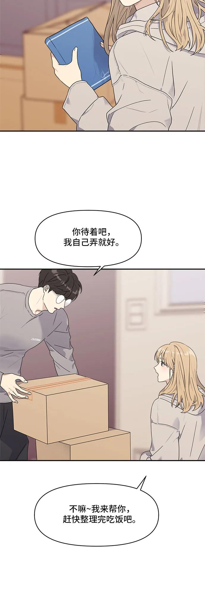《情侣破坏者》[第1话] 天造地设的两对情侣 第63页