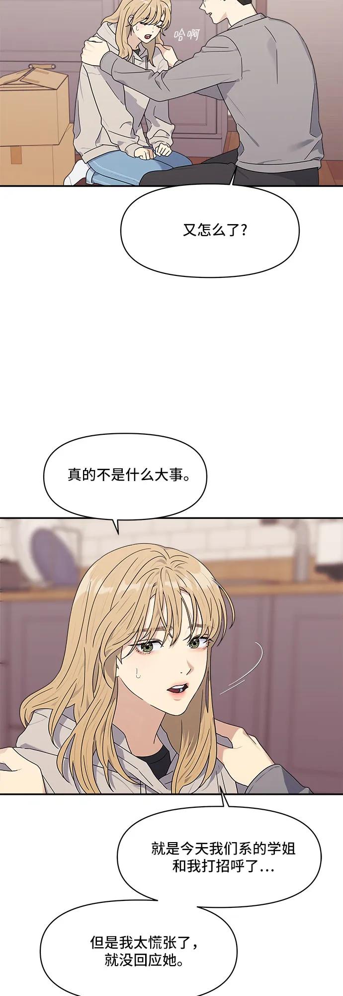 《情侣破坏者》[第1话] 天造地设的两对情侣 第66页