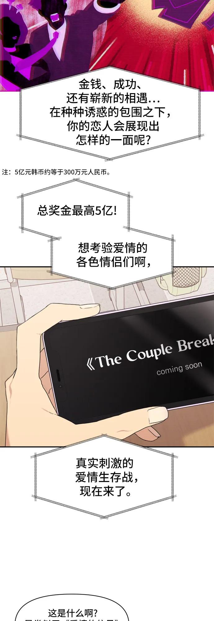 《情侣破坏者》[第1话] 天造地设的两对情侣 第3页