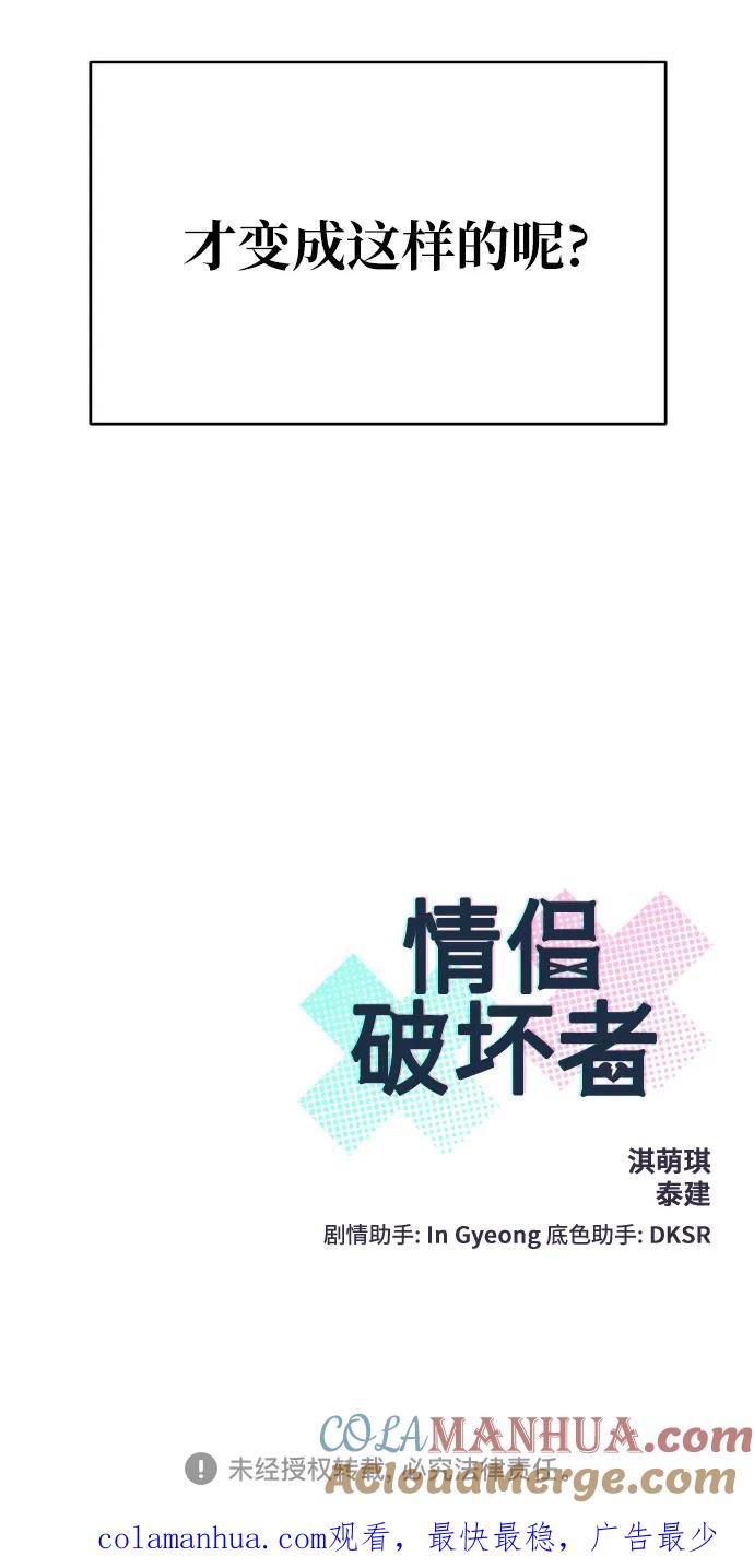 《情侣破坏者》[第1话] 天造地设的两对情侣 第85页