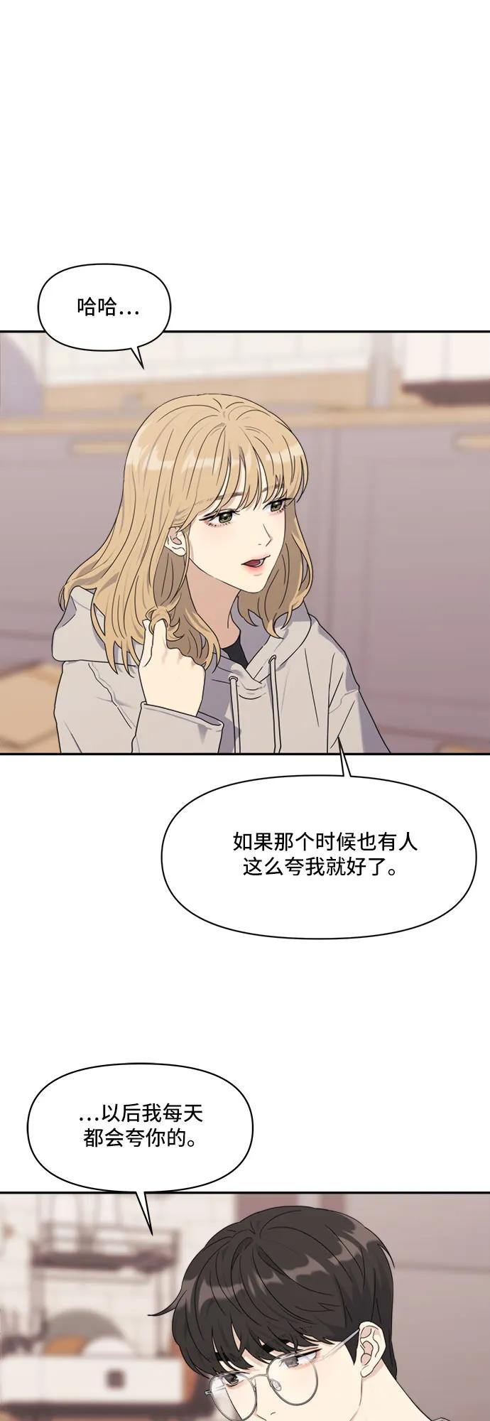 《情侣破坏者》[第1话] 天造地设的两对情侣 第72页
