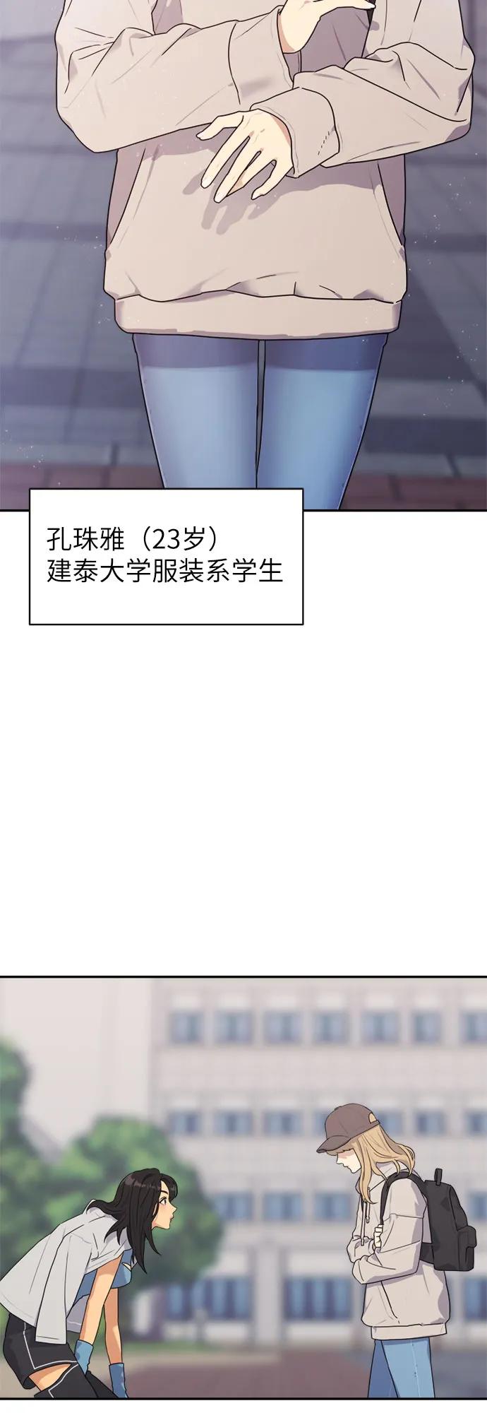 《情侣破坏者》[第1话] 天造地设的两对情侣 第38页
