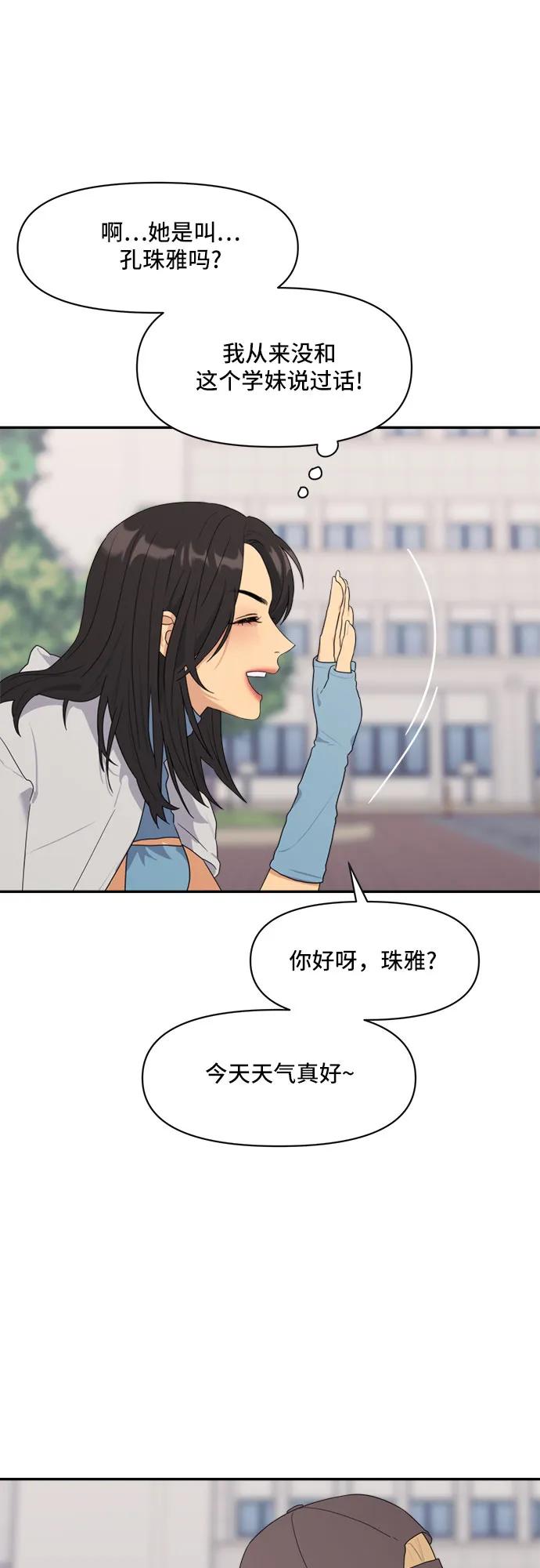 《情侣破坏者》[第1话] 天造地设的两对情侣 第39页
