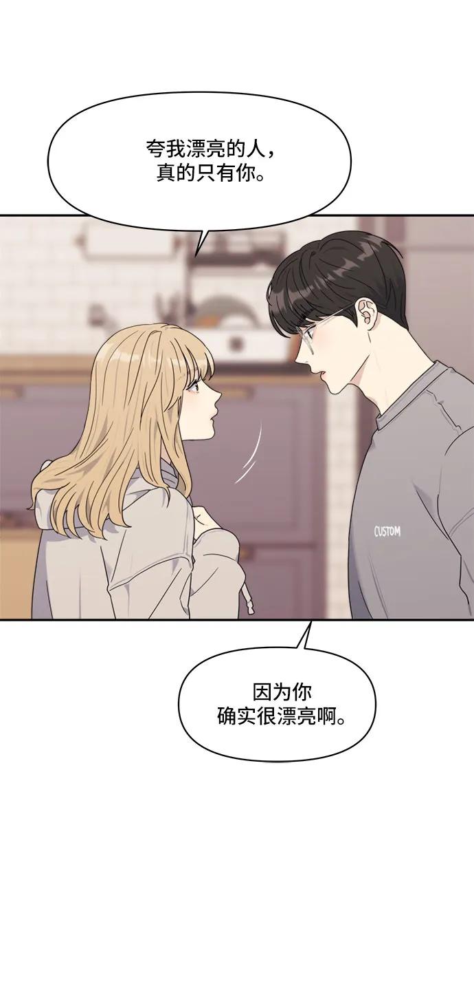 《情侣破坏者》[第1话] 天造地设的两对情侣 第71页