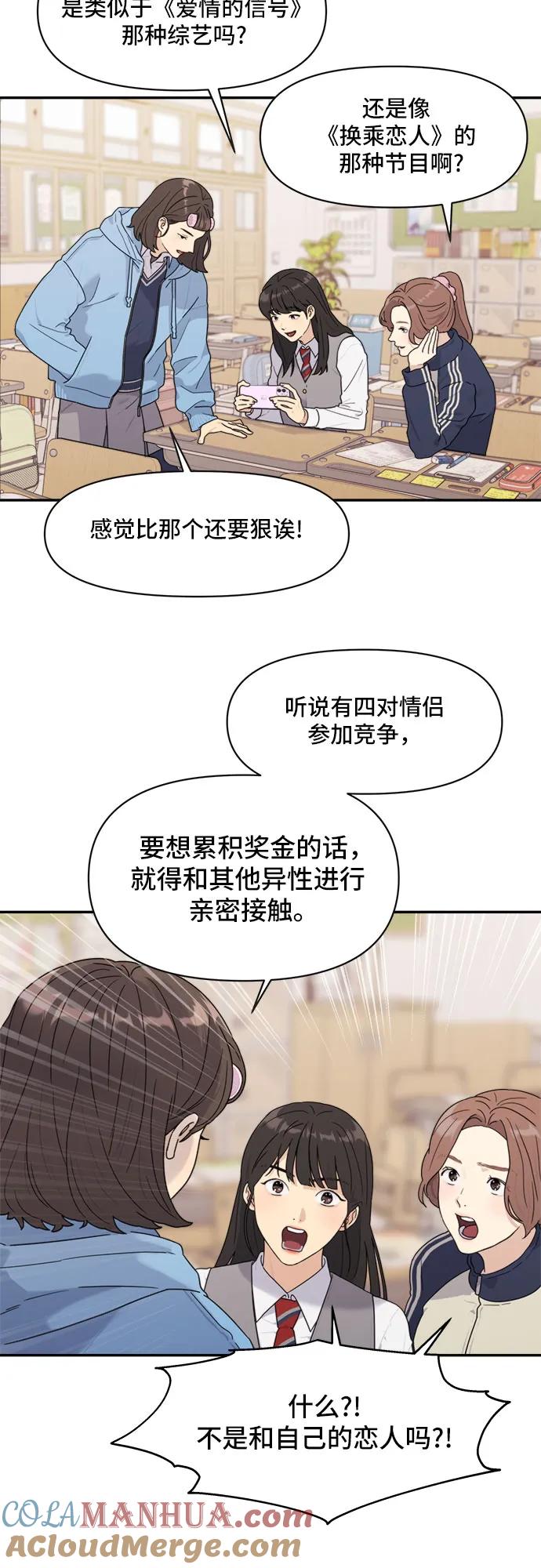 《情侣破坏者》[第1话] 天造地设的两对情侣 第4页