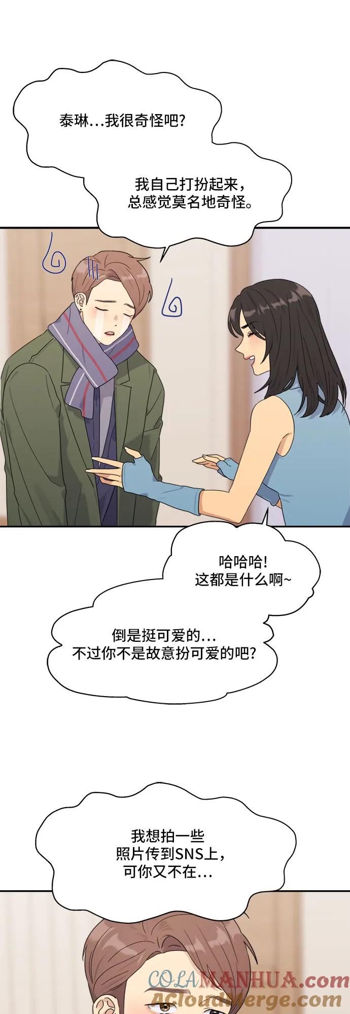 《情侣破坏者》[第1话] 天造地设的两对情侣 第46页