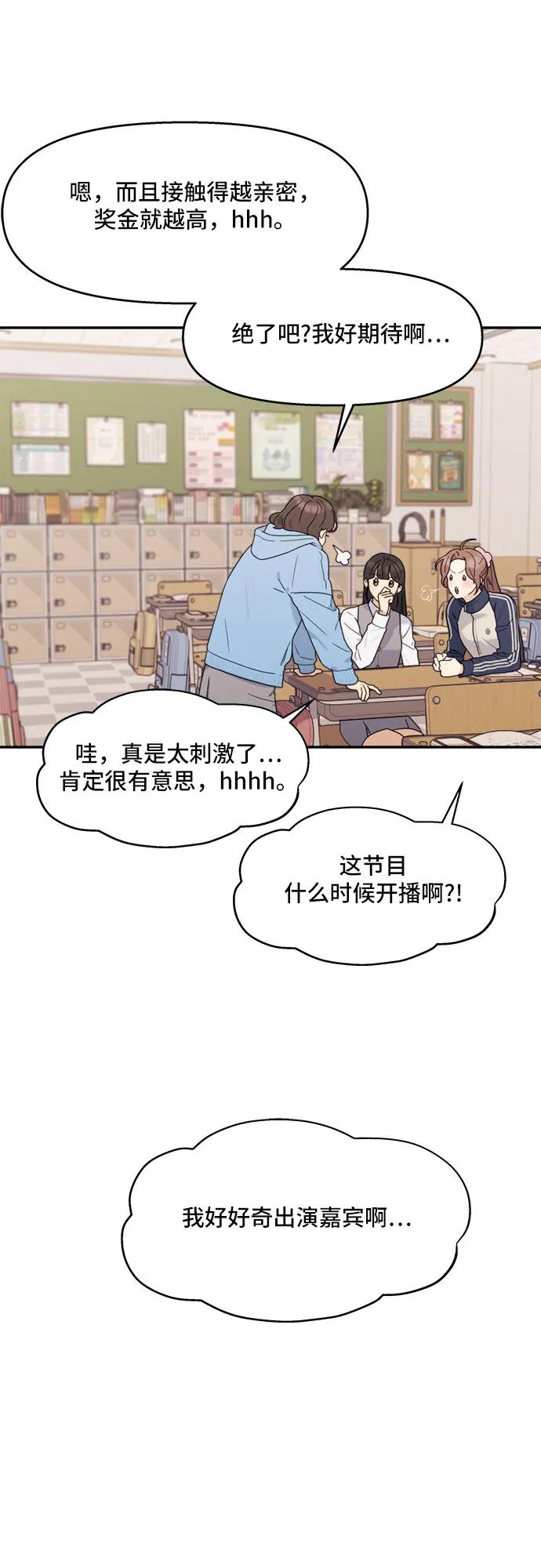 《情侣破坏者》[第1话] 天造地设的两对情侣 第5页