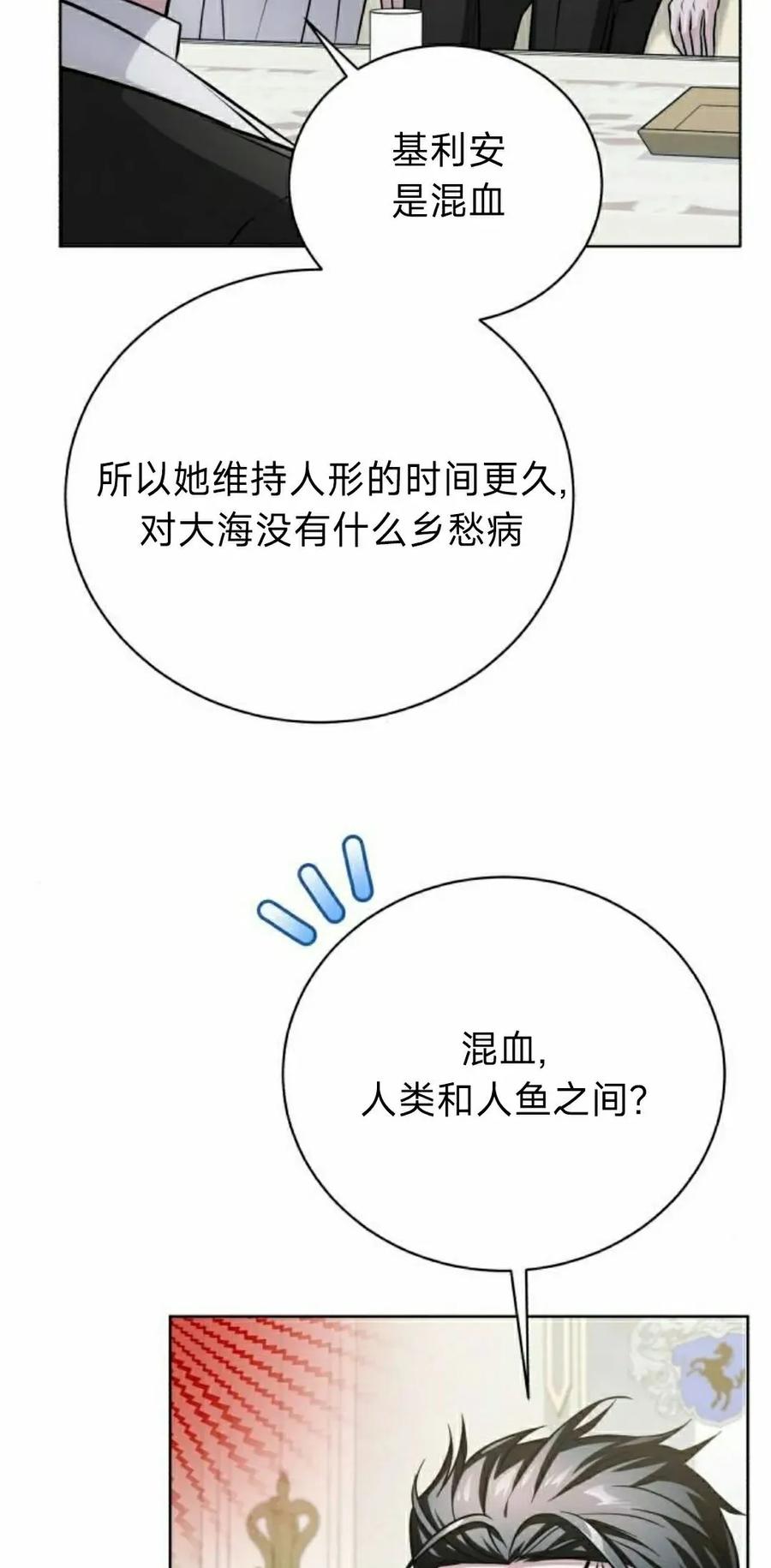《转世的9级大魔法师》第23集 第68页