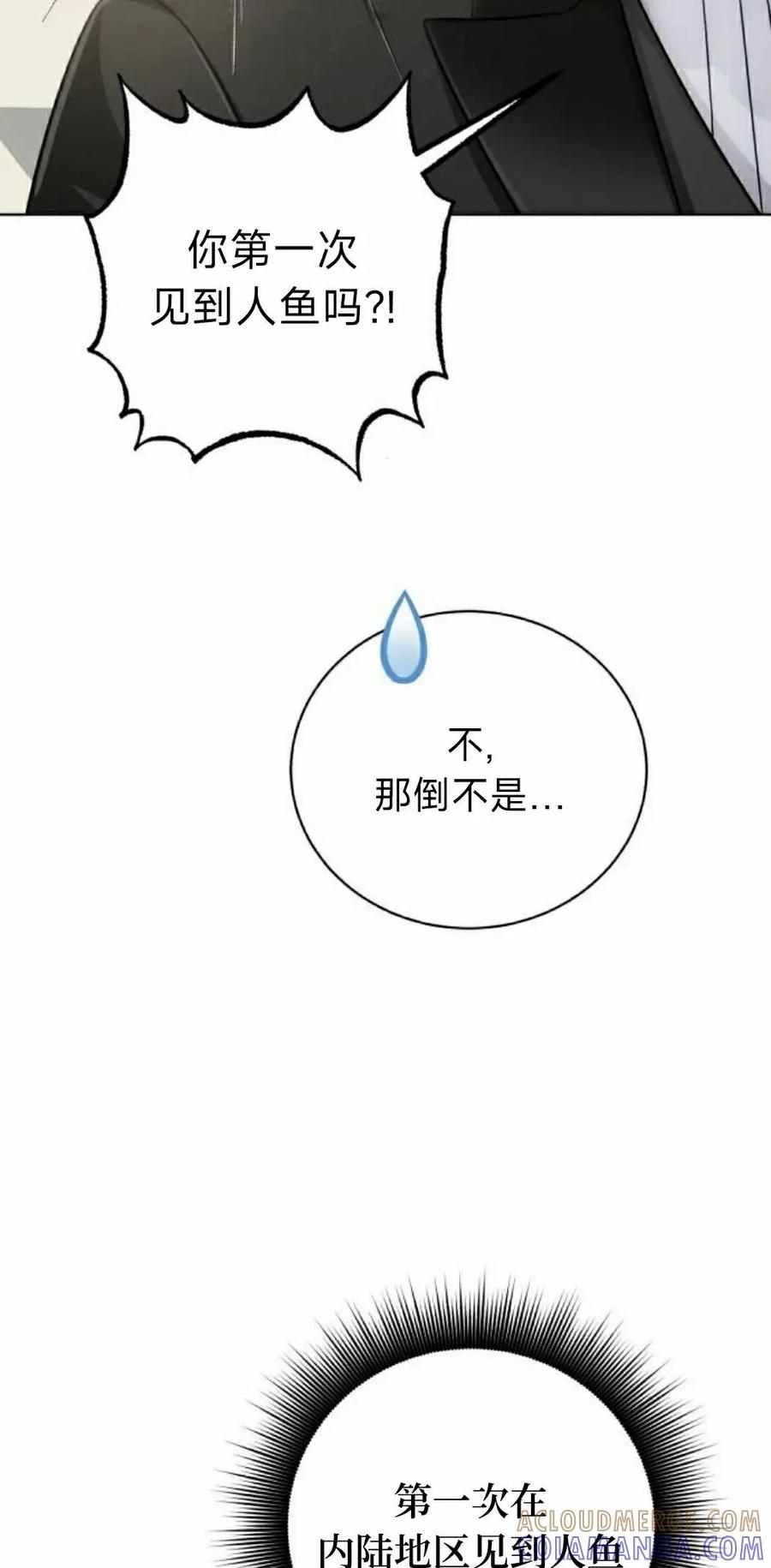 《转世的9级大魔法师》第23集 第65页