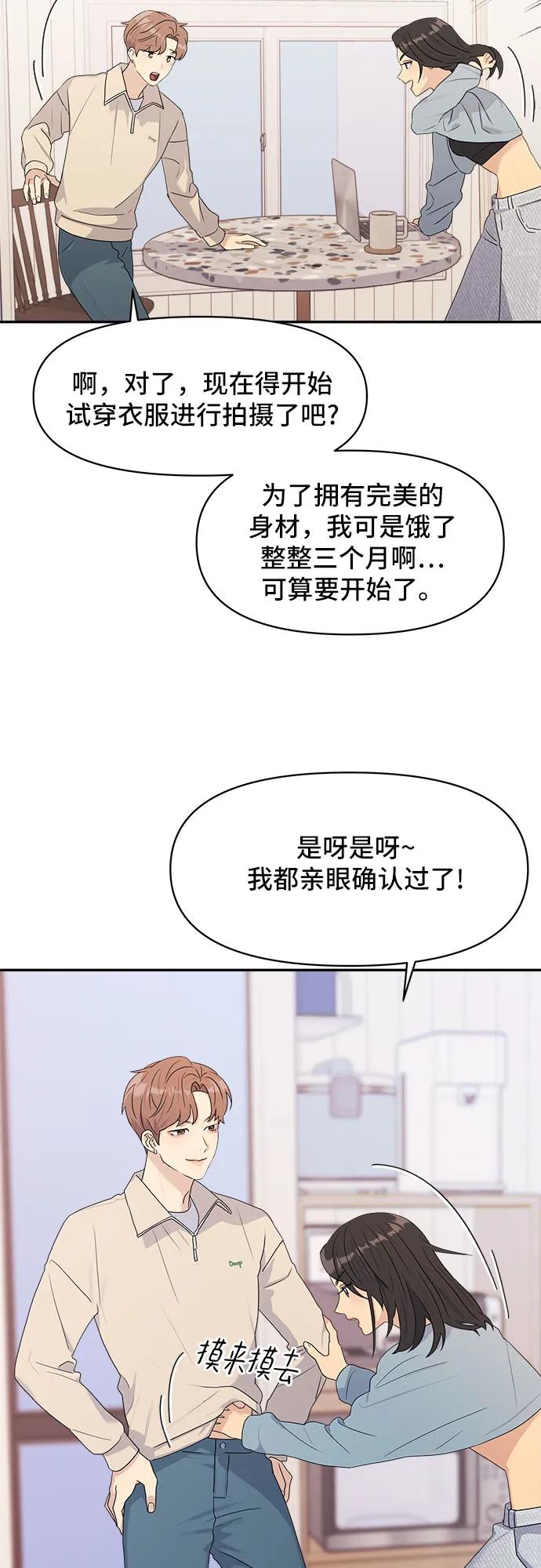 《情侣破坏者》[第2话] 错误的相遇 第33页