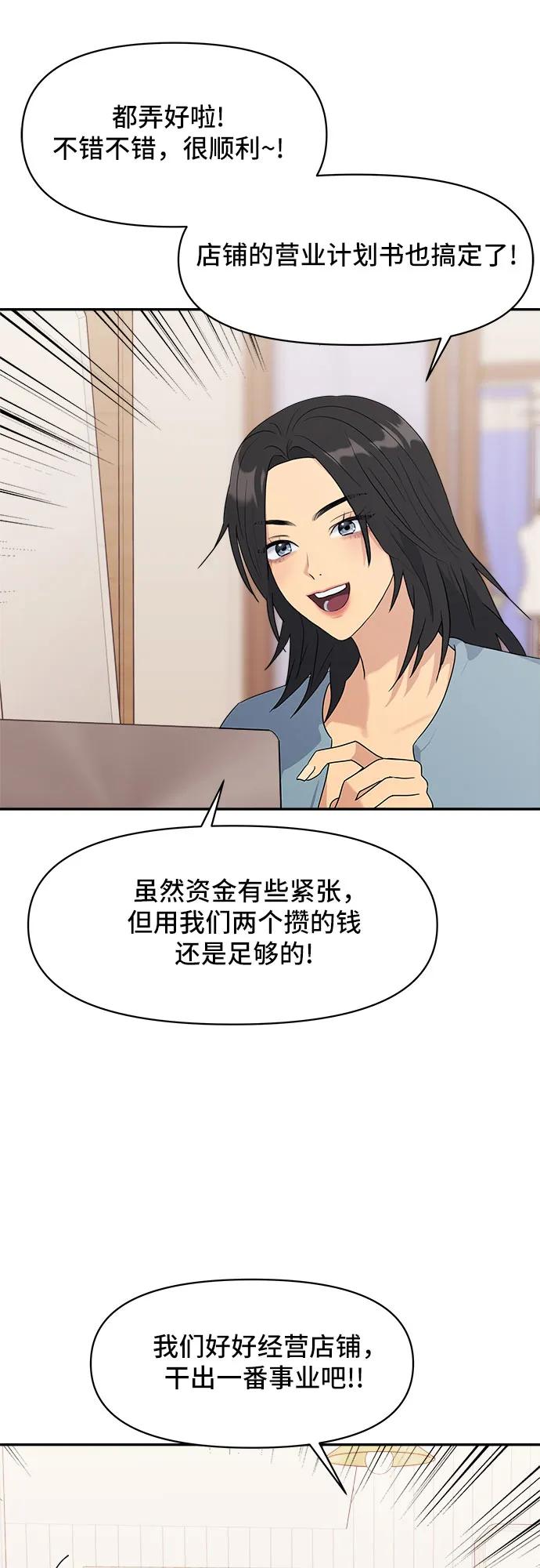 《情侣破坏者》[第2话] 错误的相遇 第32页