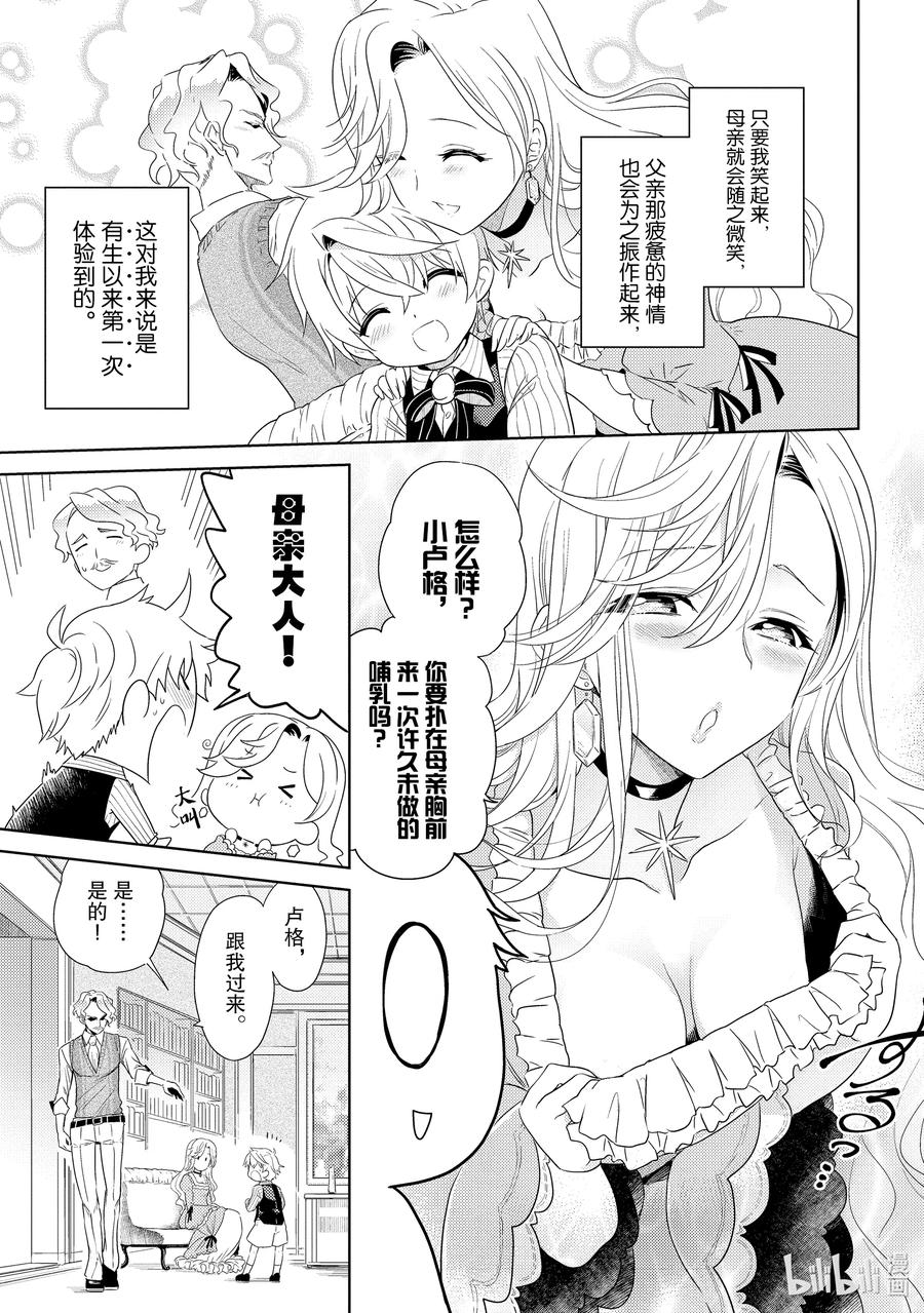 《世界最强暗杀者转生成异世界贵族》2 第2话 第5页