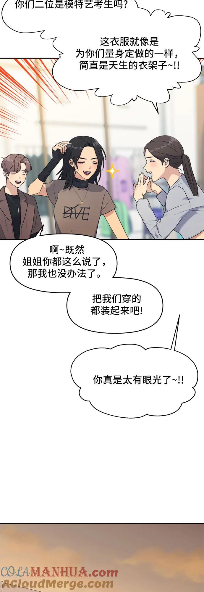 《情侣破坏者》[第2话] 错误的相遇 第46页