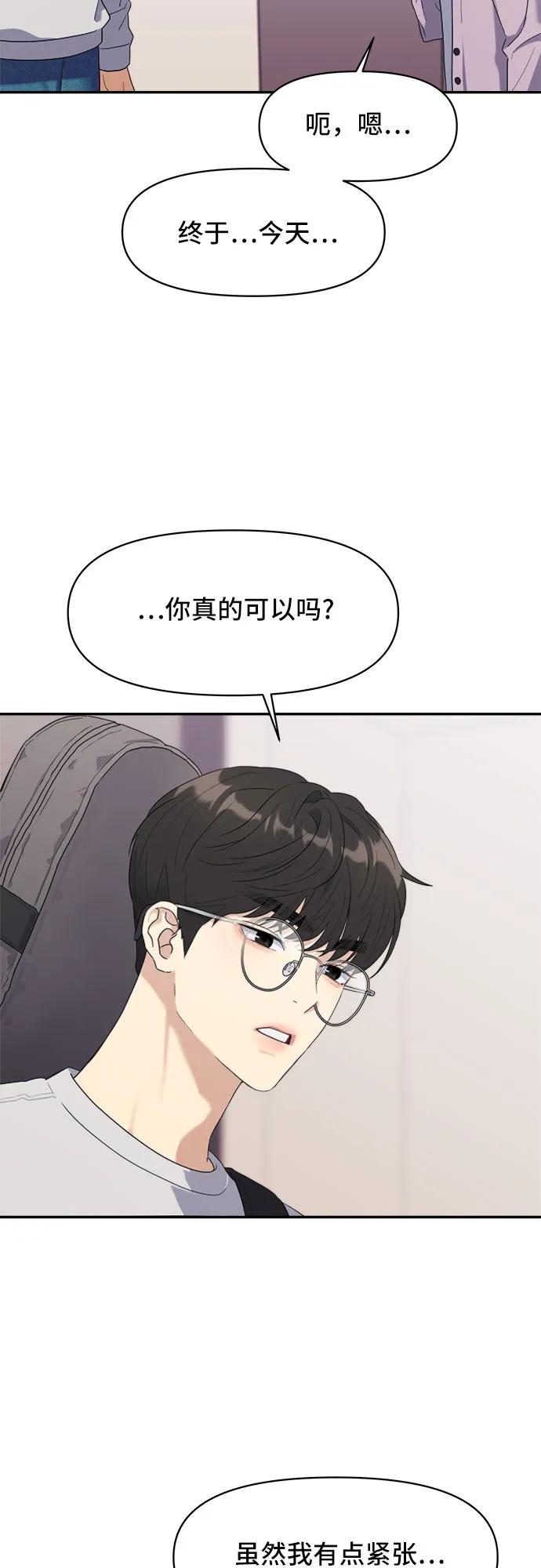 《情侣破坏者》[第2话] 错误的相遇 第6页