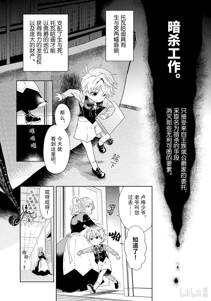 《世界最强暗杀者转生成异世界贵族》2 第2话 第3页