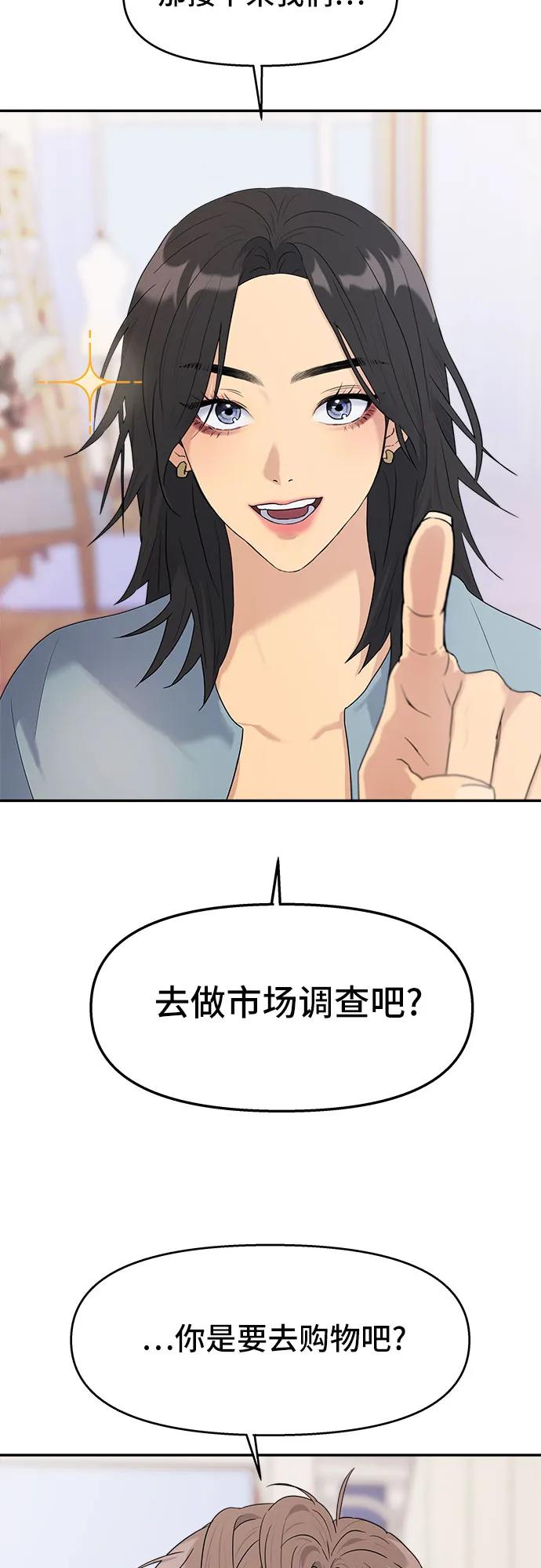 《情侣破坏者》[第2话] 错误的相遇 第35页
