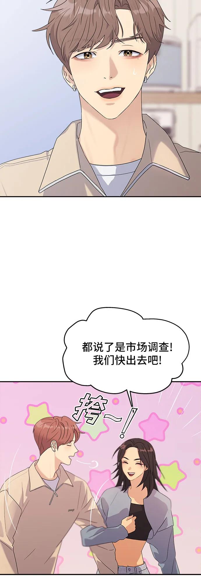 《情侣破坏者》[第2话] 错误的相遇 第36页