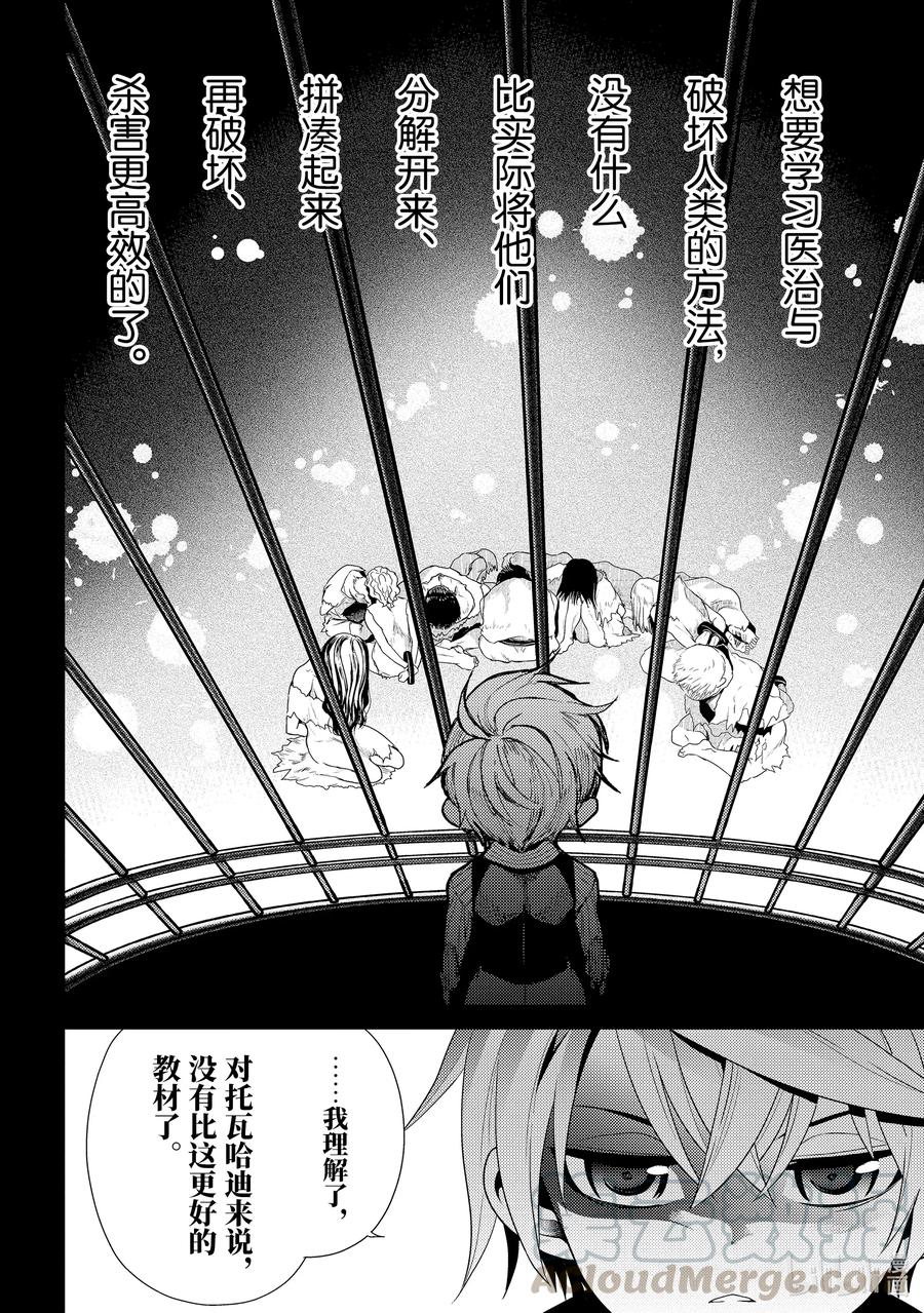 《世界最强暗杀者转生成异世界贵族》2 第2话 第10页