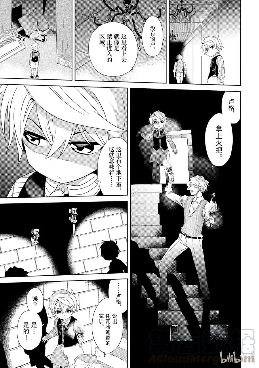 《世界最强暗杀者转生成异世界贵族》2 第2话 第7页
