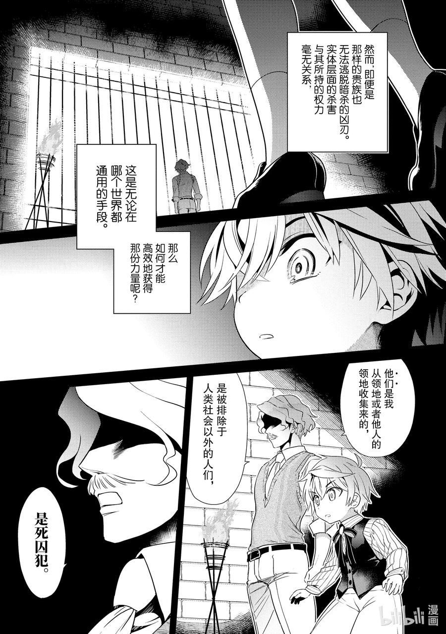 《世界最强暗杀者转生成异世界贵族》2 第2话 第9页