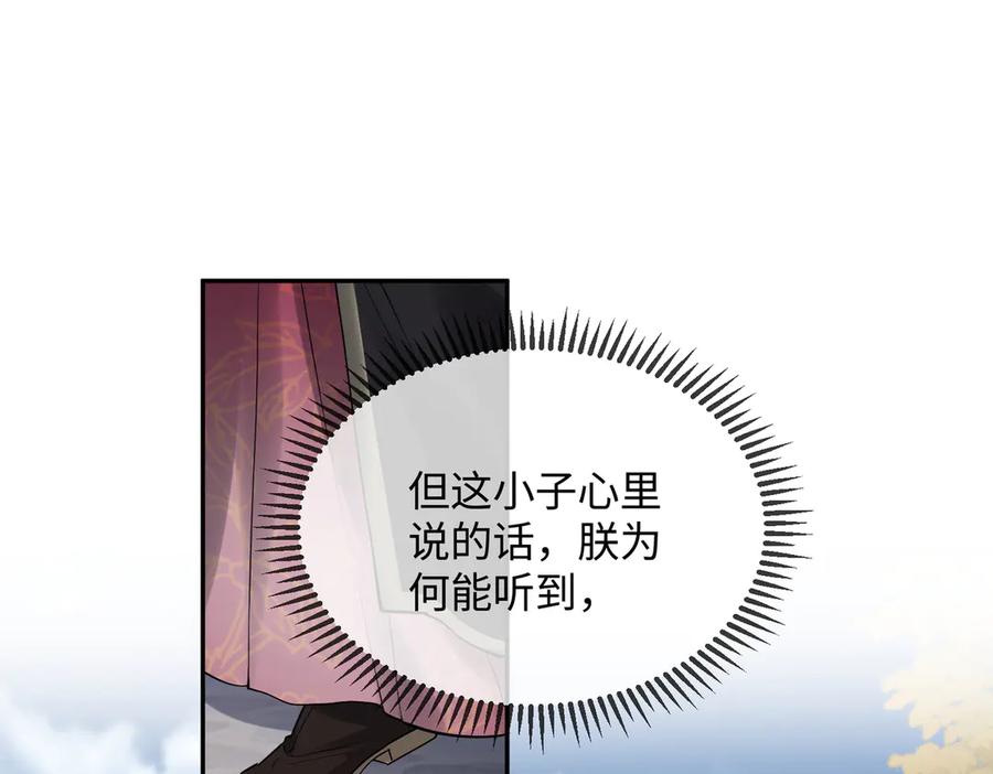 暴君一家靠听她心声续命 第3话 这分明是祥瑞！ 第4页