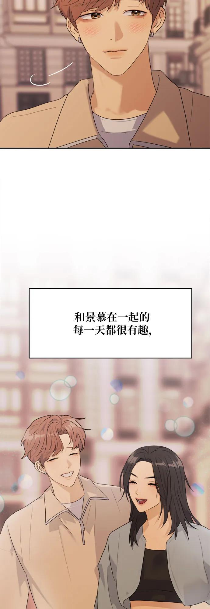 《情侣破坏者》[第2话] 错误的相遇 第50页